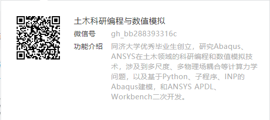 用Python从Abaqus导出txt、dat数据的图1